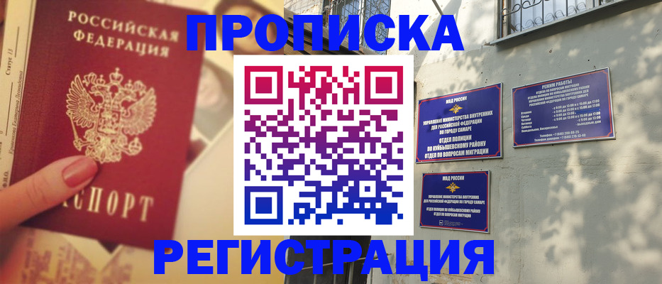 прописка штамп в Анадыре