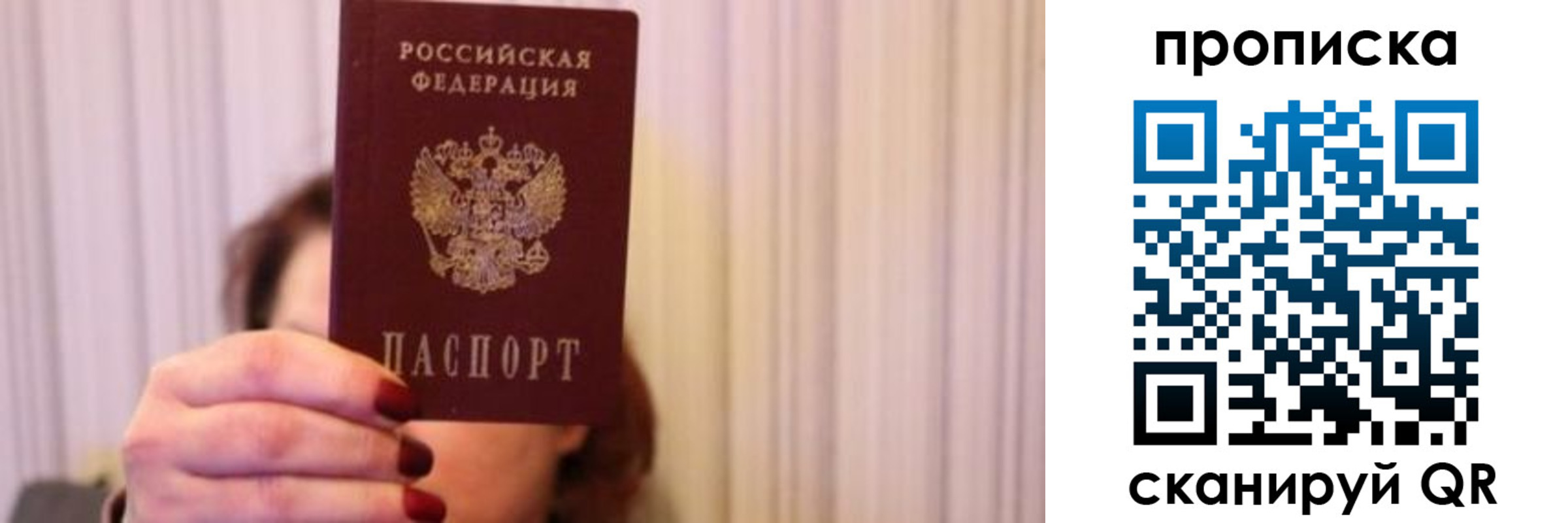 прописка поиск в Анадыре