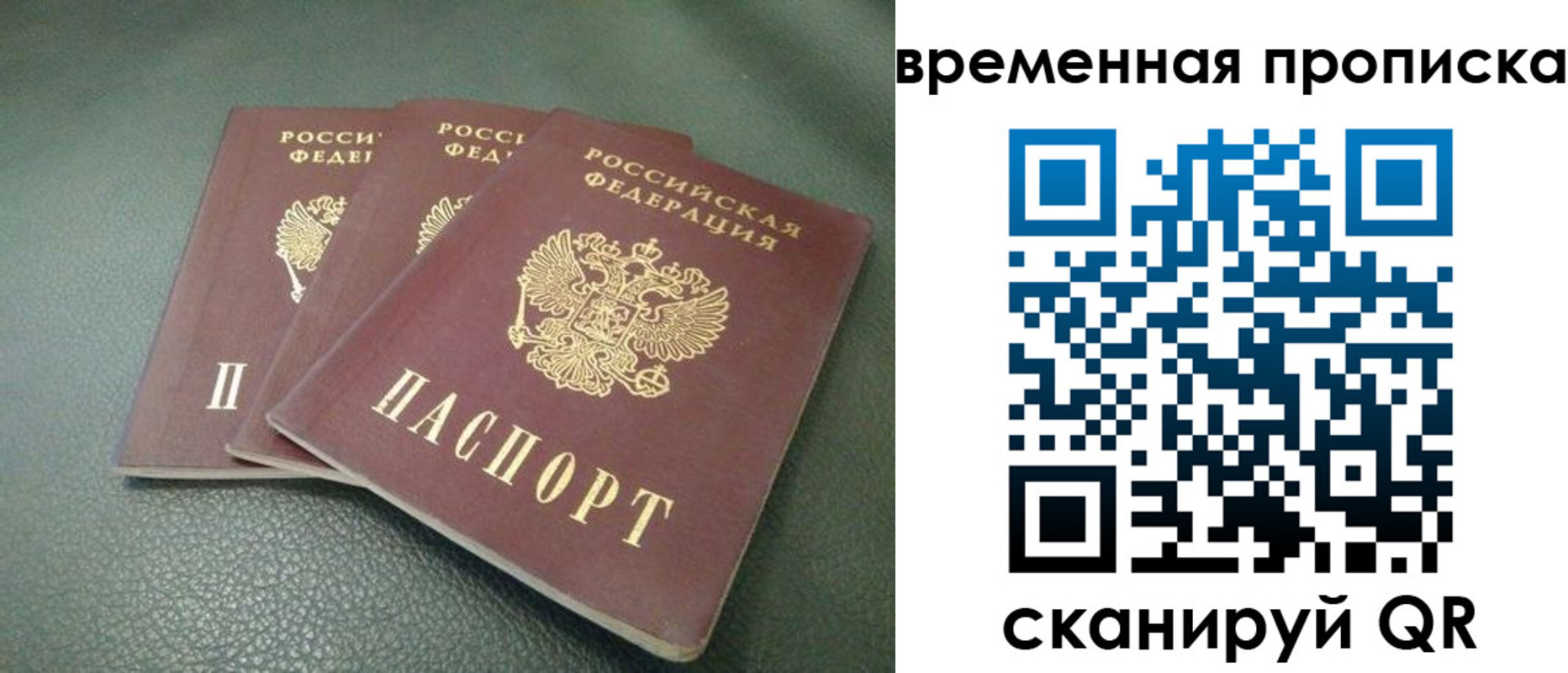 прописка гарантия в Анадыре