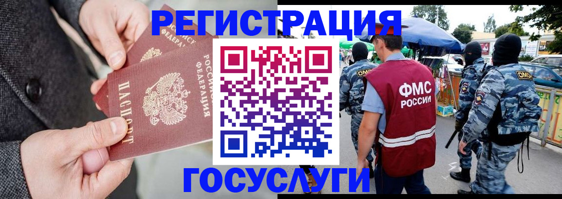 миграционный учет в Анадыре