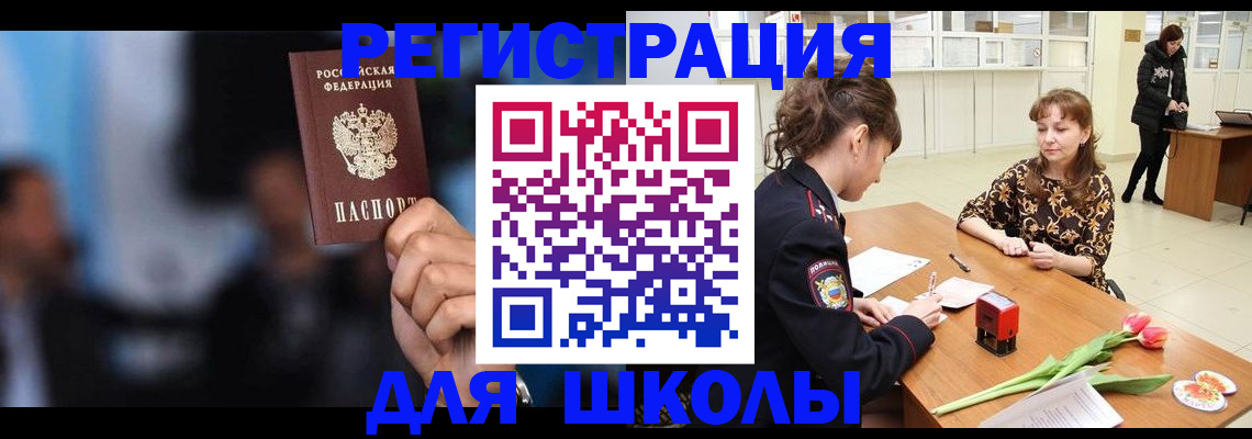 временная регистрация для всех в Анадыре