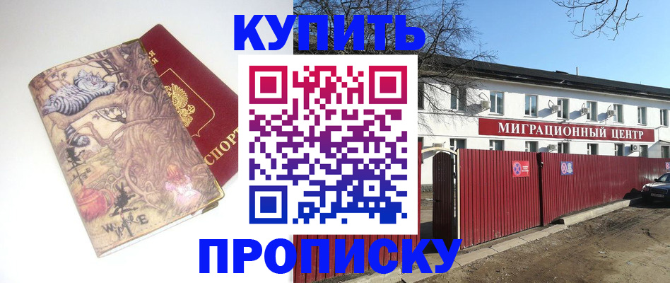 прописка от собственника в Анадыре