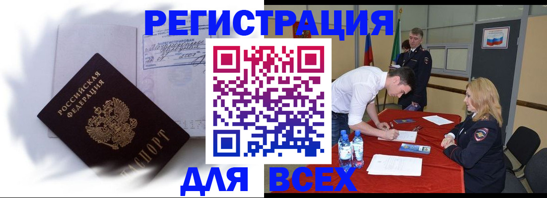 временная регистрация надежно в Анадыре
