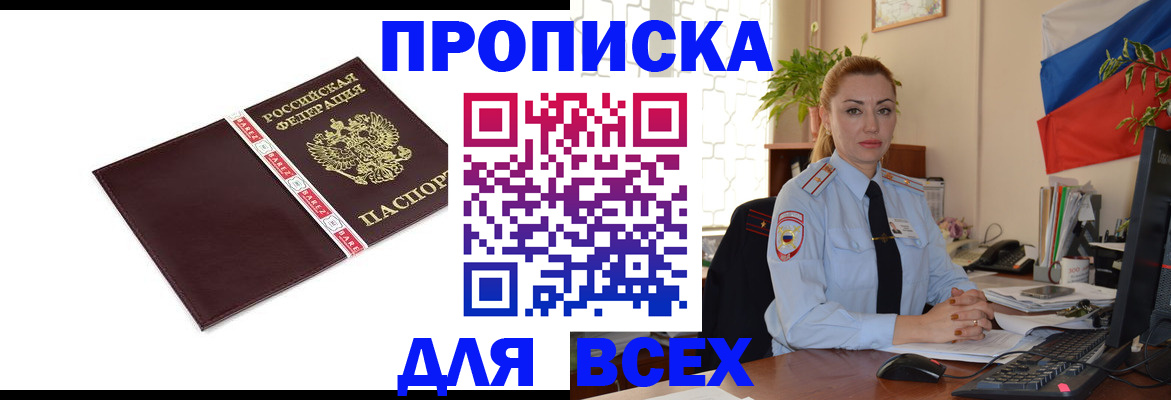 временная регистрация купить в Анадыре