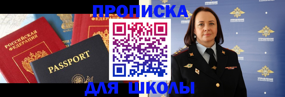 регистрация в Анадыре