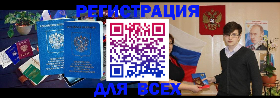 временная регистрация собственник в Анадыре