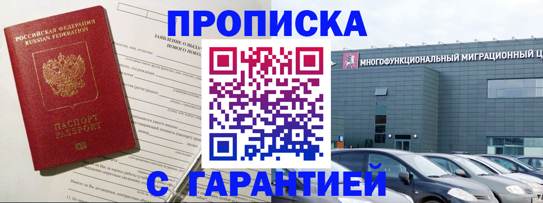 прописка поиск в Анадыре