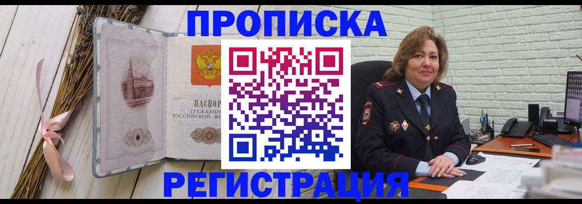 прописка гарантия в Анадыре