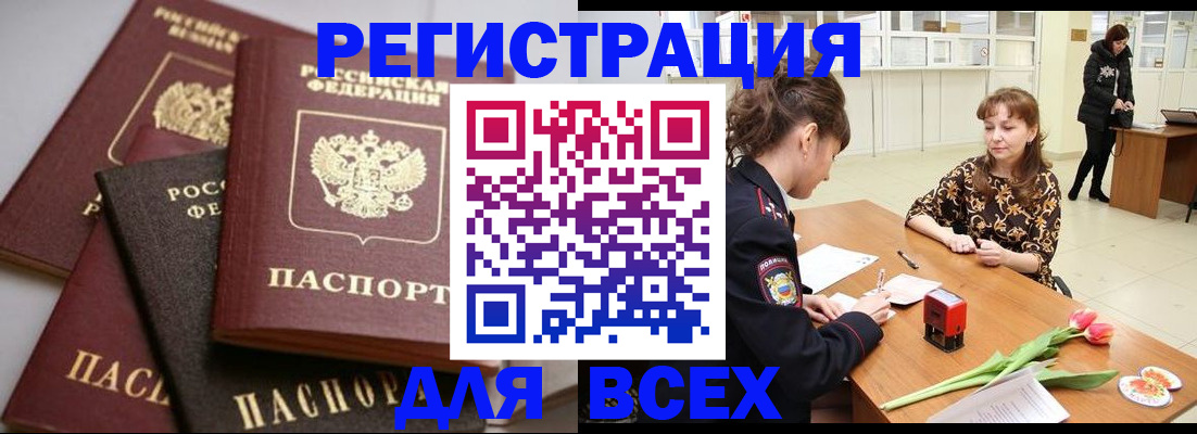 прописка 2025 в Анадыре