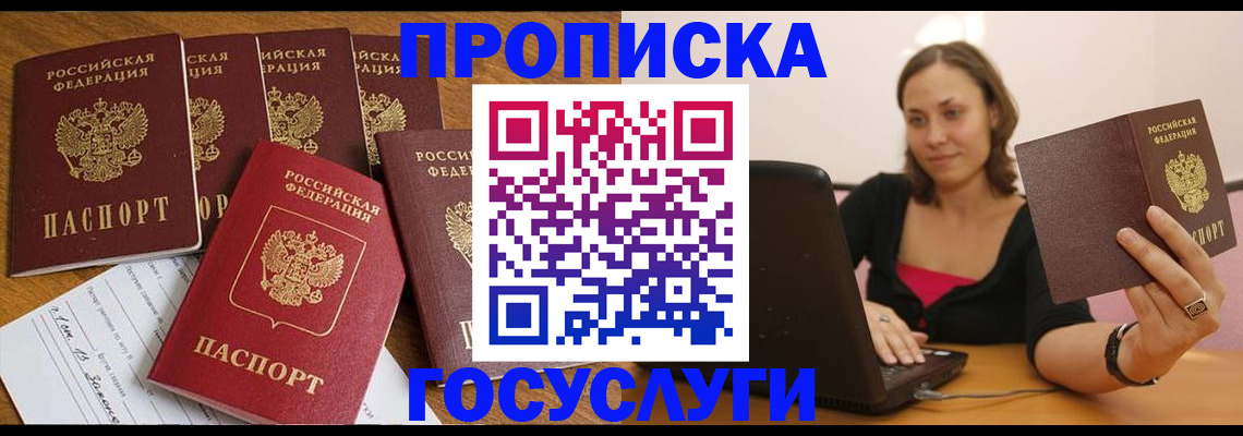 временная регистрация поиск в Анадыре